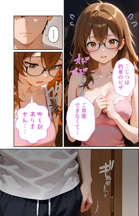 {エロ漫画}BiXXX Delivery モザイク版/制作:我々ぺこり/ 試し読みサンプル 9ページ目