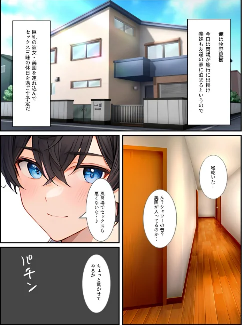 {エロ漫画}彼女と間違えて、義妹とセックスしてしまった！ モザイク版/制作：StudioSR あいラビ/ 試し読みサンプル 9ページ目