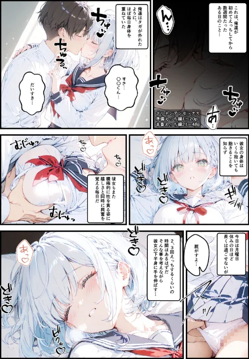 {エロ漫画}甘々初えっちシリーズ モザイク版/制作:初恋ラボ あいラビ/ 試し読みサンプル 3ページ目