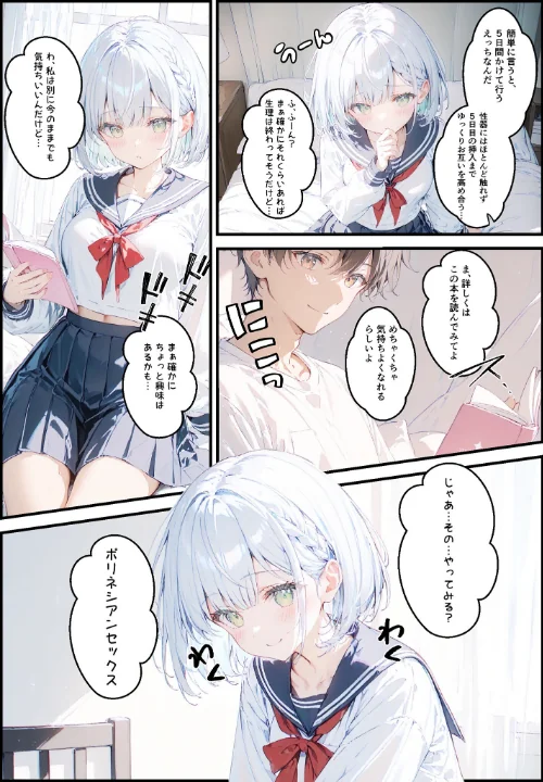 {エロ漫画}甘々初えっちシリーズ モザイク版/制作:初恋ラボ あいラビ/ 試し読みサンプル 5ページ目