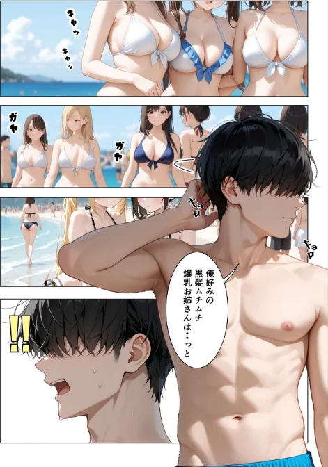{エロ漫画}セックスビーチ〜彼女いない歴=年齢のバキバキ童貞オタクな俺がムチムチ爆乳お姉さんと海で濃厚セックスする話〜 モザイク版/制作:桃瀬 あいラビ/ 試し読みサンプル 7ページ目