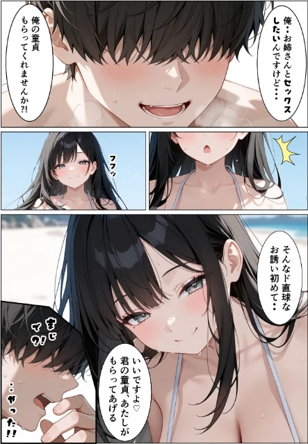 {エロ漫画}セックスビーチ〜彼女いない歴=年齢のバキバキ童貞オタクな俺がムチムチ爆乳お姉さんと海で濃厚セックスする話〜 モザイク版/制作:桃瀬 あいラビ/ 試し読みサンプル 10ページ目