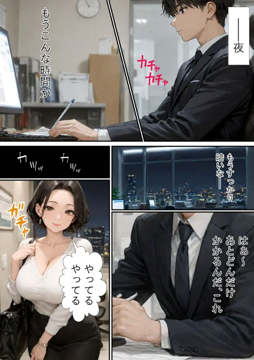 {エロ漫画}仕事で失敗ばかりの俺が人妻上司(48)と残業したら濡れ濡れセックス始まった話 モザイク版/制作:ラブ熟 あいラビ/ 試し読みサンプル 7ページ目