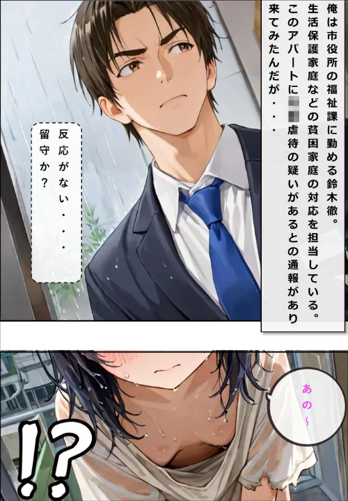 {エロ漫画}レ○プされていた少女を保護したら花嫁になった話 モザイク版/制作：hentaiedge あいラビ/ 試し読みサンプル 3ページ目