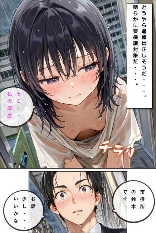 {エロ漫画}レ○プされていた少女を保護したら花嫁になった話 モザイク版/制作：hentaiedge あいラビ/ 試し読みサンプル 4ページ目