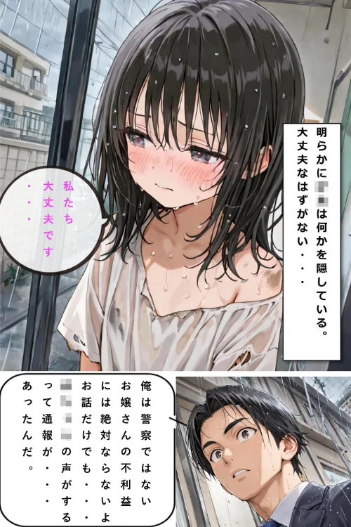 {エロ漫画}レ○プされていた少女を保護したら花嫁になった話 モザイク版/制作：hentaiedge あいラビ/ 試し読みサンプル 5ページ目