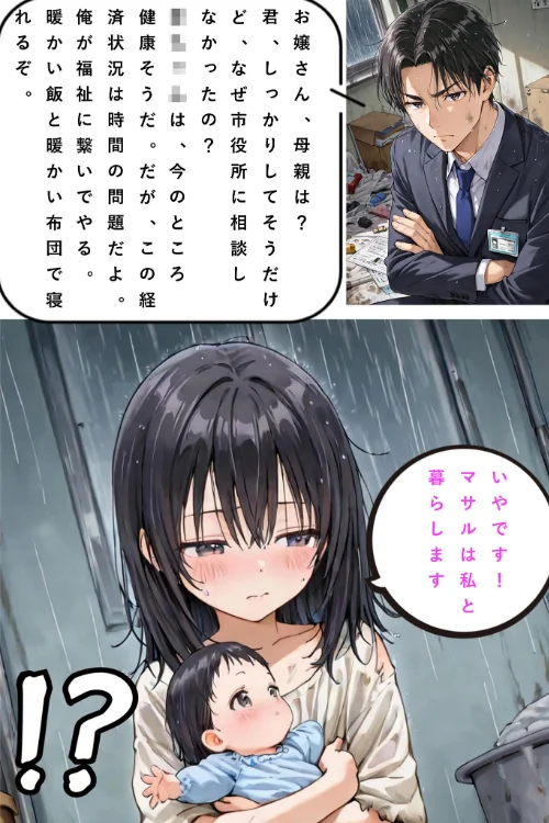 {エロ漫画}レ○プされていた少女を保護したら花嫁になった話 モザイク版/制作：hentaiedge あいラビ/ 試し読みサンプル 9ページ目