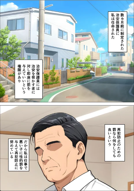 {エロ漫画}俺は治安保護員！！悪い子には性的罰を与える！！ モザイク版（単話）/制作：桃色紅茶 あいラビ/ 試し読みサンプル 6ページ目