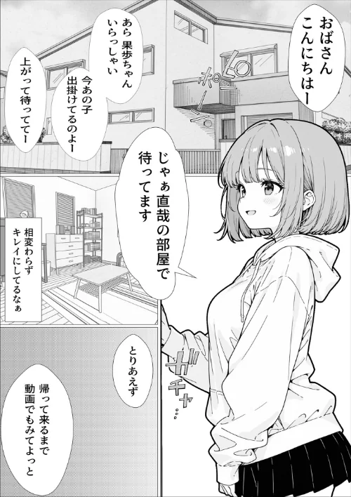 {エロ漫画}幼馴染のせいで露出に目覚める話。 モザイク版（単話）/制作：さといも担当大臣 あいラビ/ 試し読みサンプル 4ページ目