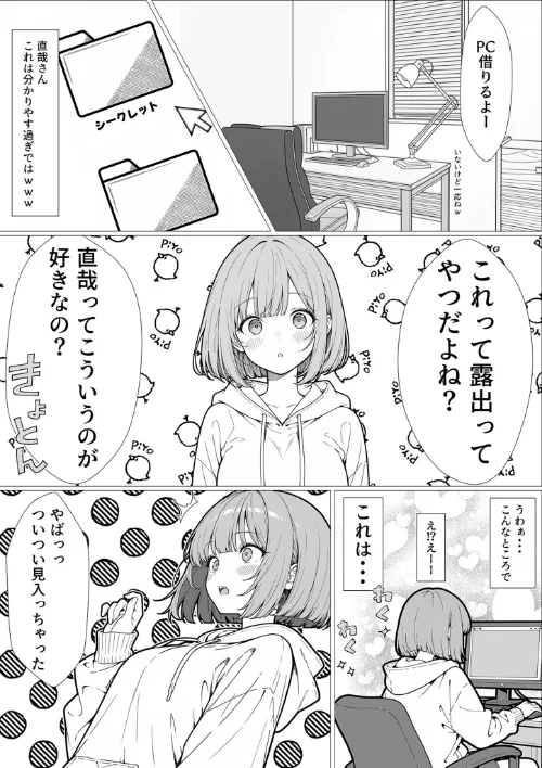 {エロ漫画}幼馴染のせいで露出に目覚める話。 モザイク版（単話）/制作：さといも担当大臣 あいラビ/ 試し読みサンプル 5ページ目