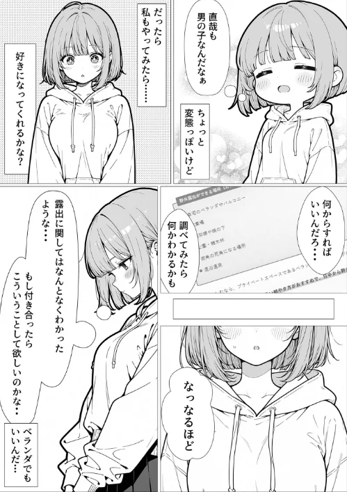 {エロ漫画}幼馴染のせいで露出に目覚める話。 モザイク版（単話）/制作：さといも担当大臣 あいラビ/ 試し読みサンプル 6ページ目