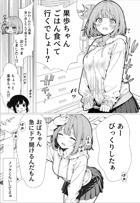 {エロ漫画}幼馴染のせいで露出に目覚める話。 モザイク版（単話）/制作：さといも担当大臣 あいラビ/ 試し読みサンプル 8ページ目