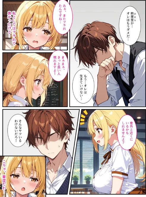 {エロ漫画}落ち込んでるオレに爆乳の後輩女子が処女をくれました！ モザイク版/制作：StudioSR あいラビ/ 試し読みサンプル 6ページ目