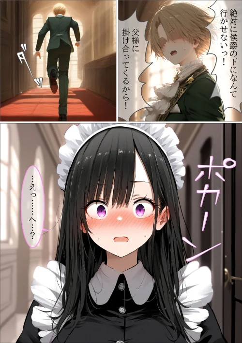 {エロ漫画}貴族メイドが悪辣侯爵に堕とされるまで モザイク版/制作:むほー地帯 あいラビ/ 試し読みサンプル 14ページ目
