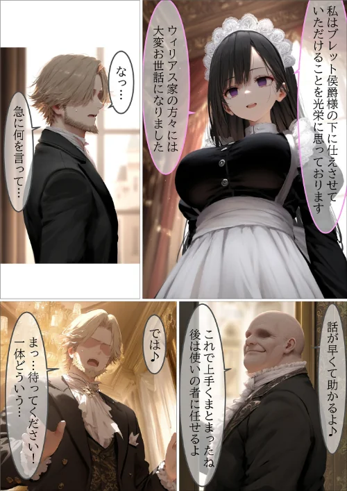 {エロ漫画}貴族メイドが悪辣侯爵に堕とされるまで モザイク版/制作:むほー地帯 あいラビ/ 試し読みサンプル 17ページ目