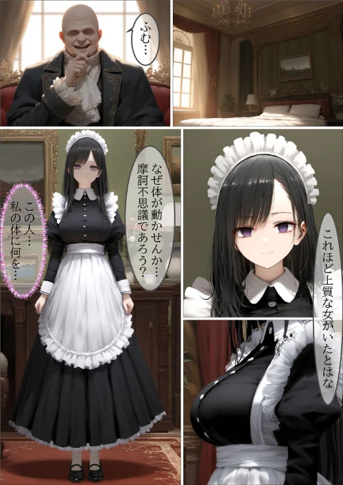 {エロ漫画}貴族メイドが悪辣侯爵に堕とされるまで モザイク版/制作:むほー地帯 あいラビ/ 試し読みサンプル 19ページ目