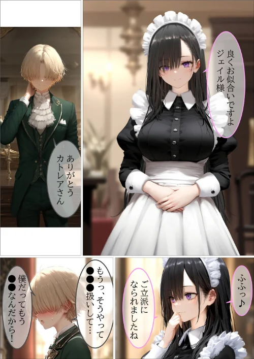 {エロ漫画}貴族メイドが悪辣侯爵に堕とされるまで モザイク版/制作:むほー地帯 あいラビ/ 試し読みサンプル 3ページ目