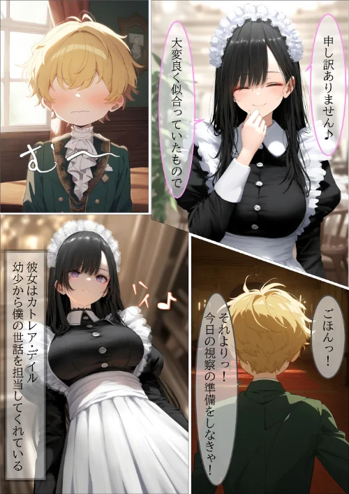 {エロ漫画}貴族メイドが悪辣侯爵に堕とされるまで モザイク版/制作:むほー地帯 あいラビ/ 試し読みサンプル 4ページ目