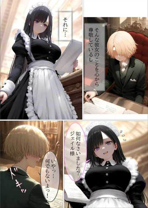 {エロ漫画}貴族メイドが悪辣侯爵に堕とされるまで モザイク版/制作:むほー地帯 あいラビ/ 試し読みサンプル 6ページ目