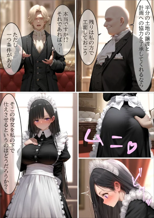 {エロ漫画}貴族メイドが悪辣侯爵に堕とされるまで モザイク版/制作:むほー地帯 あいラビ/ 試し読みサンプル 10ページ目