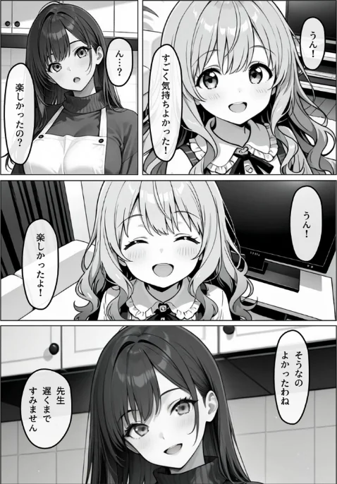 {エロ漫画}催●操作 -ヒプノシスコントロール- モザイク版（単話）/制作：わがままワークス あいラビ/ 試し読みサンプル 5ページ目