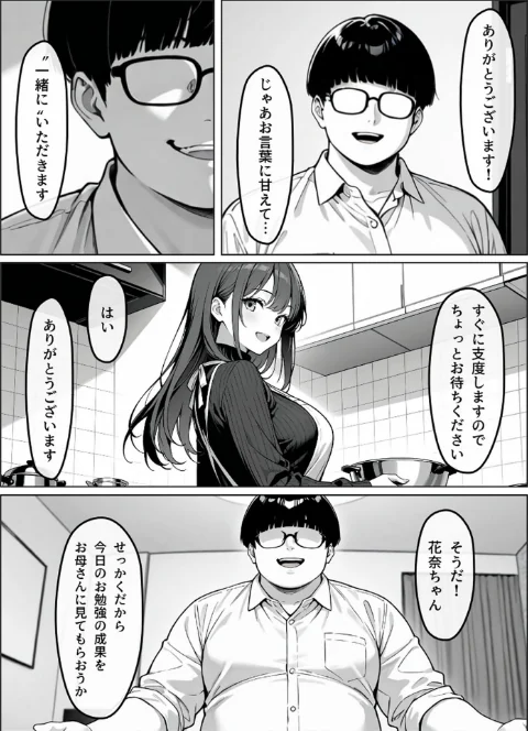 {エロ漫画}催●操作 -ヒプノシスコントロール- モザイク版（単話）/制作：わがままワークス あいラビ/ 試し読みサンプル 7ページ目