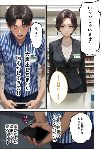 {エロ漫画}お客様はおっぱいです。 モザイク版/制作:ラビットフット/ 試し読みサンプル 5ページ目