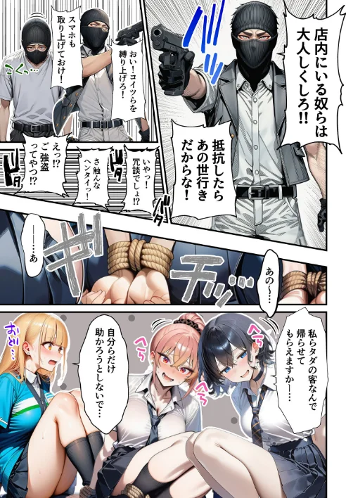 {エロ漫画}人質ライブ配信 モザイク版/制作:ももまろ 朝露まほし あいラビ/ 試し読みサンプル 12ページ目
