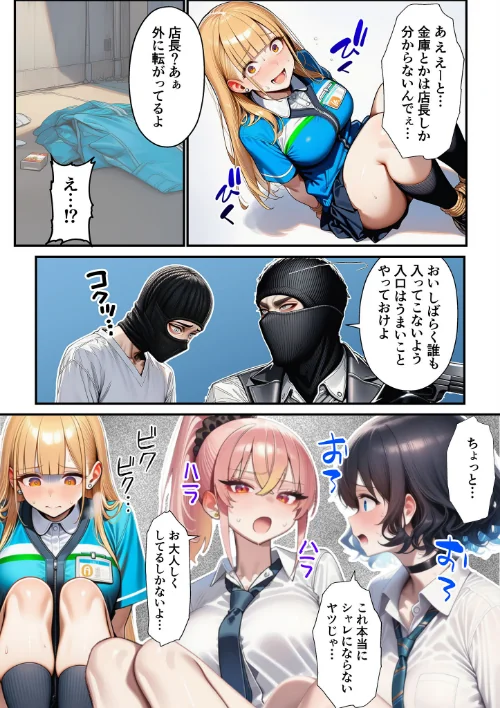 {エロ漫画}人質ライブ配信 モザイク版/制作:ももまろ 朝露まほし あいラビ/ 試し読みサンプル 13ページ目