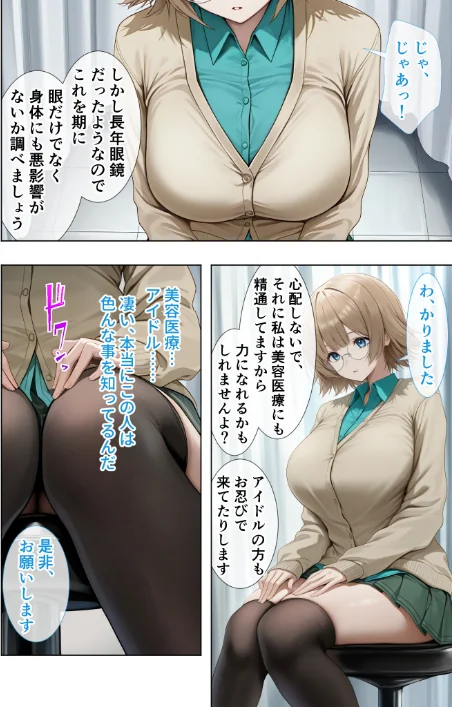 {エロ漫画}悪徳医師の淫行ま○こ治療 モザイク版/制作：Nodon/ 試し読みサンプル 18ページ目