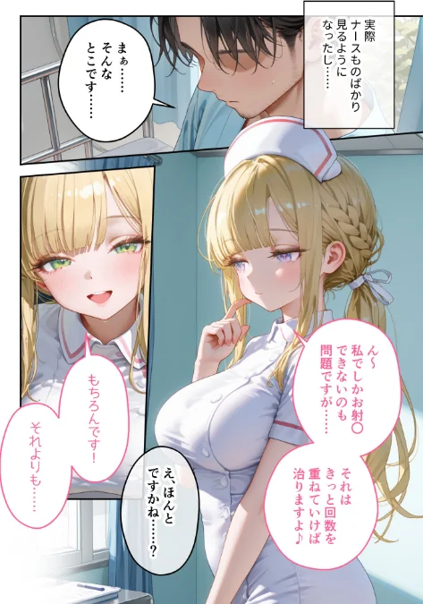 {エロ漫画}童貞撲滅!セックス・クリニック モザイク版/制作:桃尻レイ/ 試し読みサンプル 12ページ目