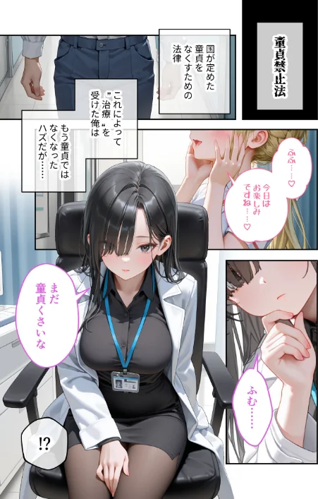 {エロ漫画}童貞撲滅!セックス・クリニック モザイク版/制作:桃尻レイ/ 試し読みサンプル 3ページ目