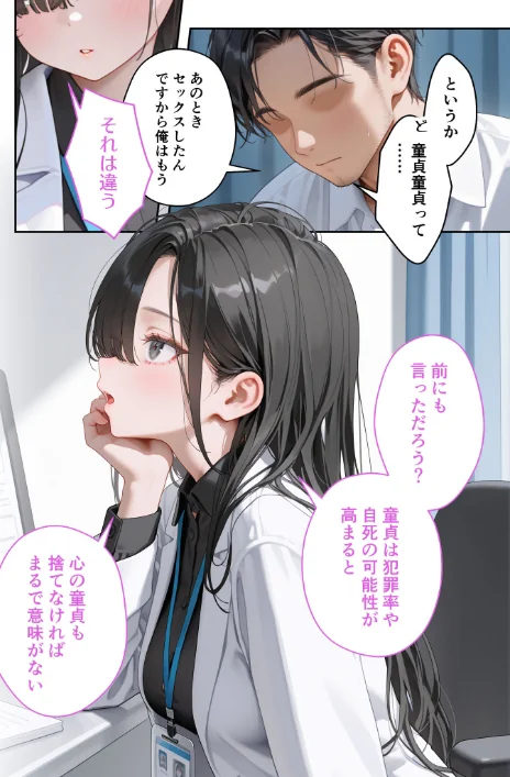 {エロ漫画}童貞撲滅!セックス・クリニック モザイク版/制作:桃尻レイ/ 試し読みサンプル 6ページ目