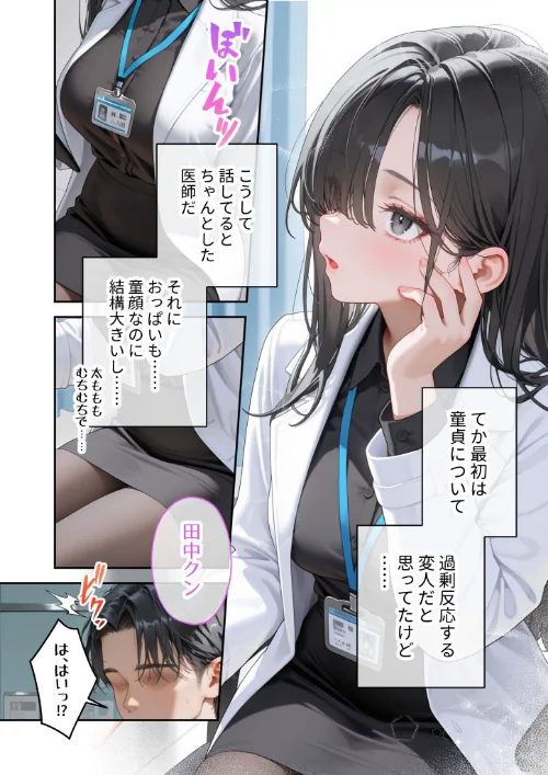 {エロ漫画}童貞撲滅!セックス・クリニック モザイク版/制作:桃尻レイ/ 試し読みサンプル 8ページ目