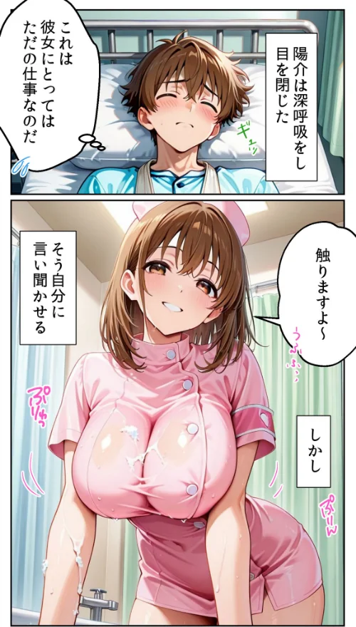 {エロ漫画}白衣の天使と背徳の病室 〜看護師まどかの禁断ケア〜 モザイク版/制作:とろとろコミック あいラビ/ 試し読みサンプル 11ページ目