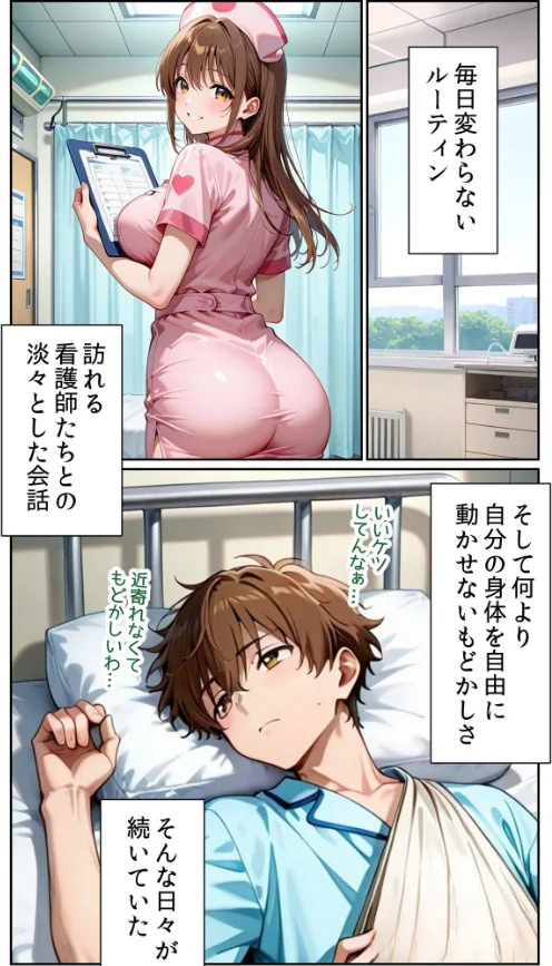 {エロ漫画}白衣の天使と背徳の病室 〜看護師まどかの禁断ケア〜 モザイク版/制作:とろとろコミック あいラビ/ 試し読みサンプル 6ページ目