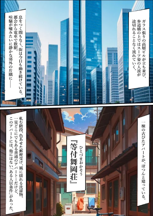 {エロ漫画}人妻限定アパート モザイク版/制作:ワーテルLab あいラビ/ 試し読みサンプル 3ページ目