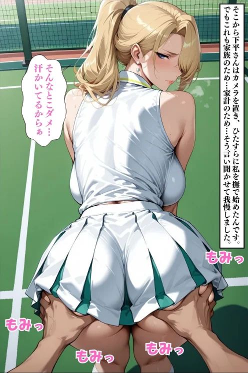 {エロ漫画}人妻ですが雌でした〜イきたくないのに醜顔アクメ テニスコーチが醜態晒した日〜 モザイク版/制作：Uスタス あいラビ/ 試し読みサンプル 14ページ目