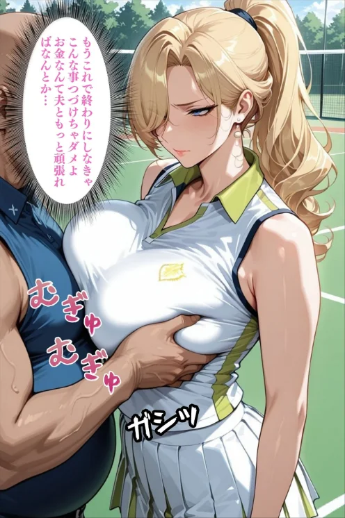 {エロ漫画}人妻ですが雌でした〜イきたくないのに醜顔アクメ テニスコーチが醜態晒した日〜 モザイク版/制作：Uスタス あいラビ/ 試し読みサンプル 15ページ目
