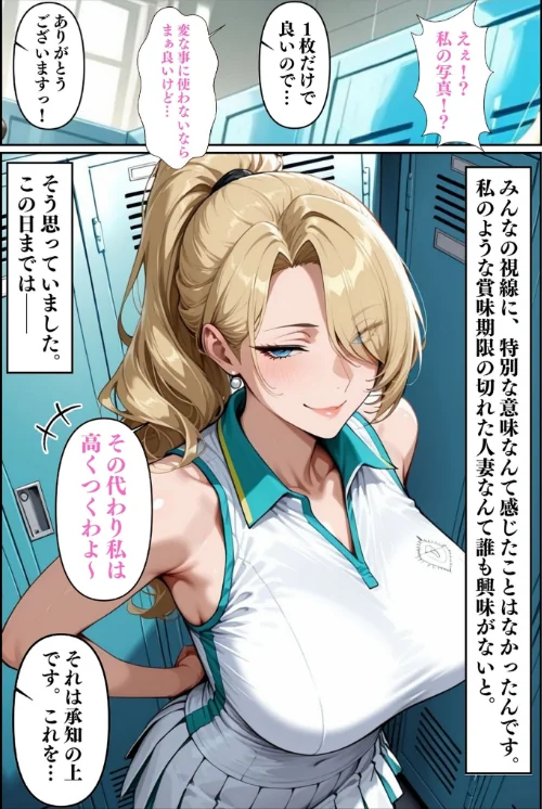 {エロ漫画}人妻ですが雌でした〜イきたくないのに醜顔アクメ テニスコーチが醜態晒した日〜 モザイク版/制作：Uスタス あいラビ/ 試し読みサンプル 8ページ目