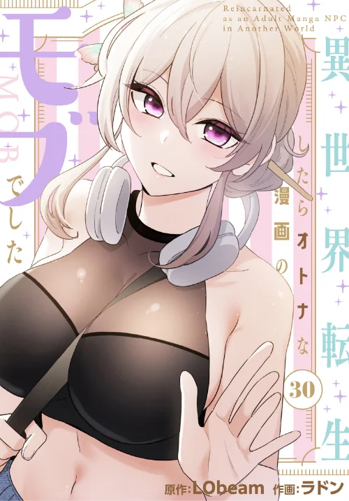 {エロ漫画}異世界転生したらオトナな漫画のモブでした【分冊版】(単話)/制作:ラドン LObeam/ 試し読みサンプル 2ページ目