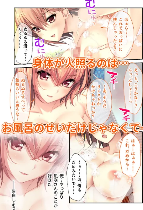 {エロ漫画}バブルdeハウスde○○○ 〜先輩たちとお風呂で濡れハメ純愛シェア性活〜 モザイク版【FANZAブックス限定版】/制作：CeRev Porro-Mosaic/ 試し読みサンプル 8ページ目