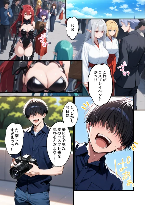 {エロ漫画}コスプレイヤーな彼女と甘々イチャらぶえっちする話/制作:コミック宴/ 試し読みサンプル 2ページ目