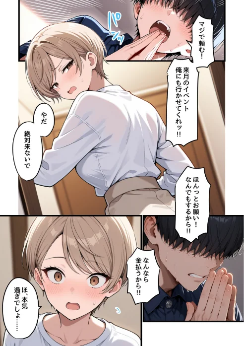 {エロ漫画}コスプレイヤーな彼女と甘々イチャらぶえっちする話/制作:コミック宴/ 試し読みサンプル 4ページ目