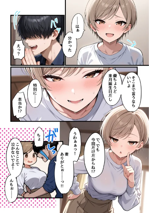 {エロ漫画}コスプレイヤーな彼女と甘々イチャらぶえっちする話/制作:コミック宴/ 試し読みサンプル 6ページ目