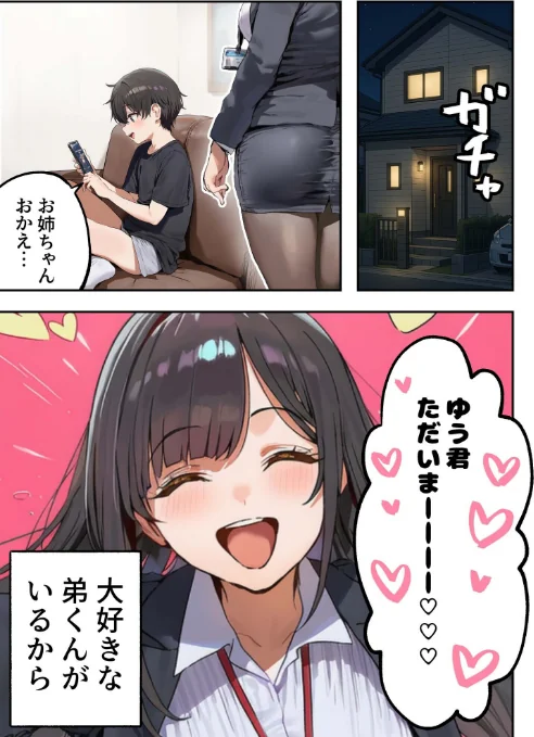 {エロ漫画}職場ではクールな姉が、自宅に帰ってくるとまるで別人になってしまいます/制作:コミック宴/ 試し読みサンプル 6ページ目