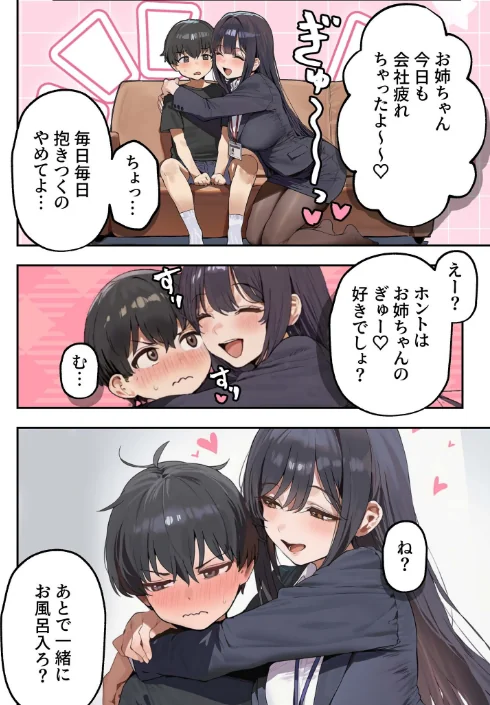 {エロ漫画}職場ではクールな姉が、自宅に帰ってくるとまるで別人になってしまいます/制作:コミック宴/ 試し読みサンプル 7ページ目