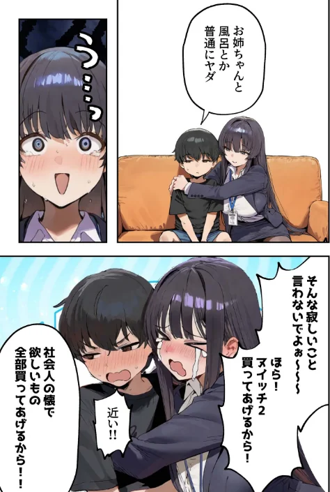 {エロ漫画}職場ではクールな姉が、自宅に帰ってくるとまるで別人になってしまいます/制作:コミック宴/ 試し読みサンプル 8ページ目