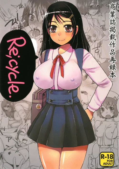 {エロ漫画}Re;cycle 商業誌掲載作品再録本/制作:ドルリヘコ/ 試し読みサンプル 2ページ目