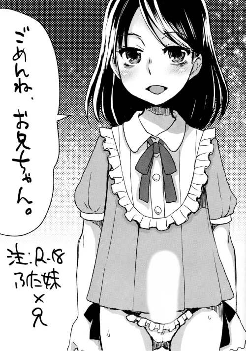 {エロ漫画}ごめんね、お兄ちゃん。(単話)/制作:ドルリヘコ/ 試し読みサンプル 2ページ目